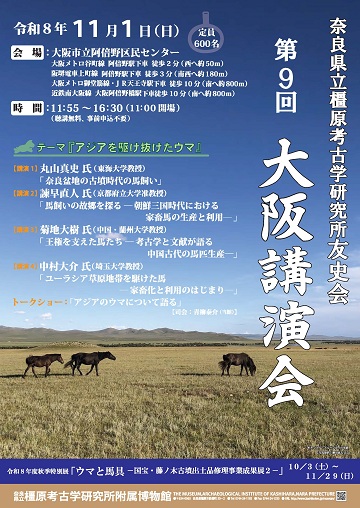 第9回大阪講演会